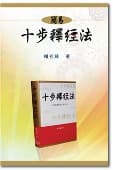 tenstep simplified book