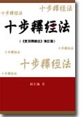 tenstep book